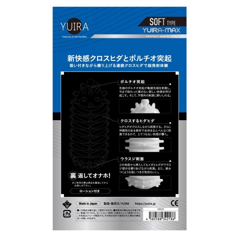 YUIRA MAX Type R Stroker image 4