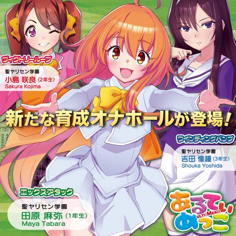Ulti-Meko X Attack Masturbator image 3